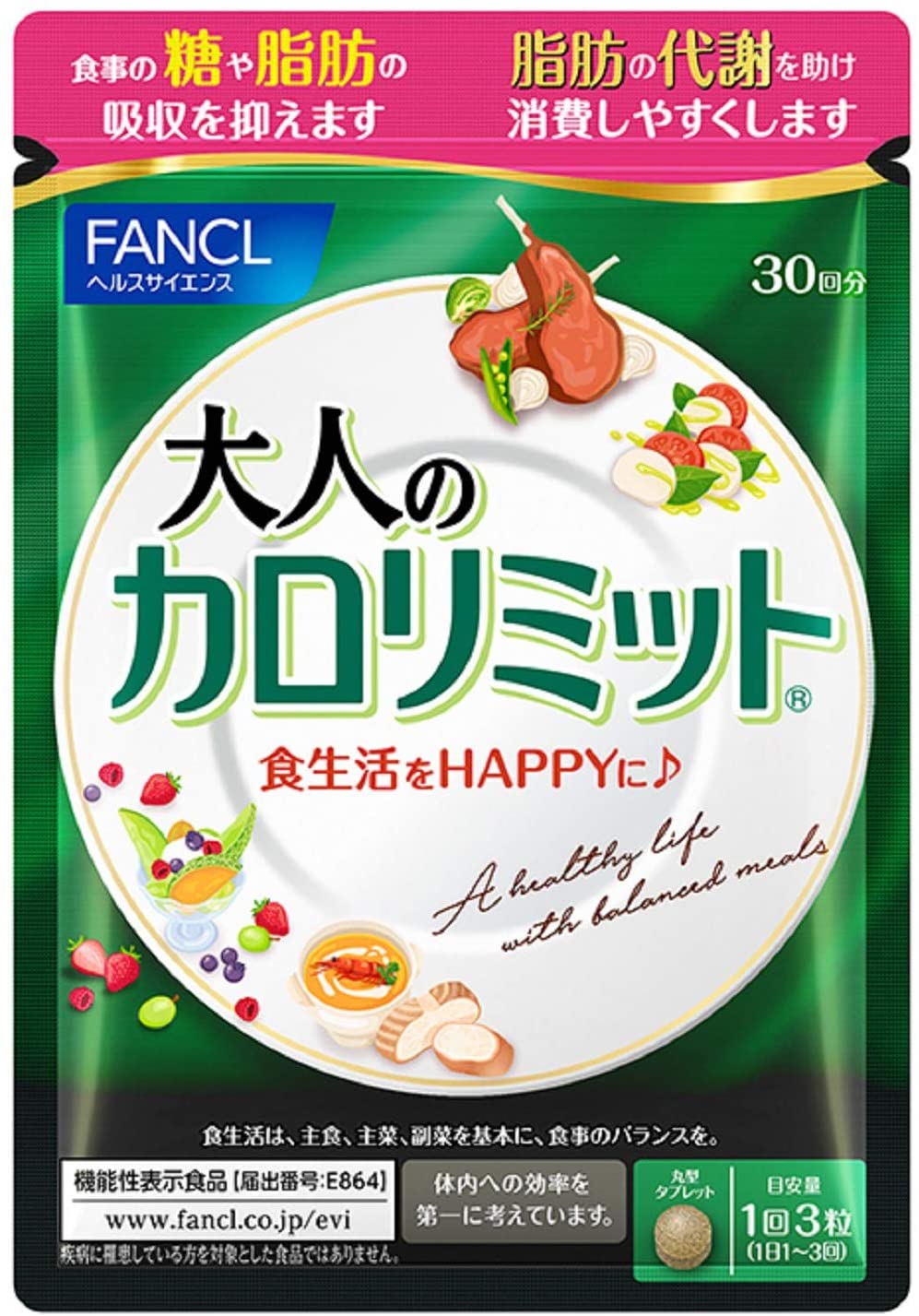 FANCLダイエット サポート サプリメント
